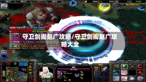 守卫剑阁赵广攻略/守卫剑阁赵广攻略大全-第2张图片
