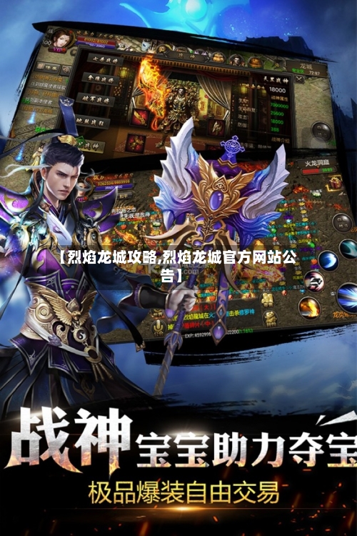 【烈焰龙城攻略,烈焰龙城官方网站公告】-第2张图片