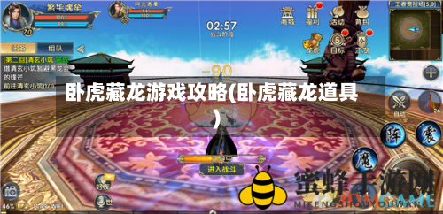 卧虎藏龙游戏攻略(卧虎藏龙道具)
