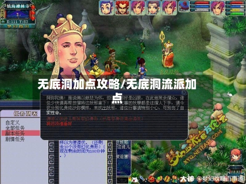 无底洞加点攻略/无底洞流派加点-第1张图片