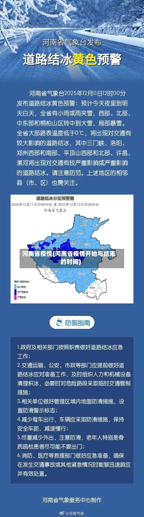 河南省疫情(河南省疫情开始与结束的时间)-第1张图片