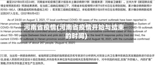 河南省疫情(河南省疫情开始与结束的时间)-第3张图片