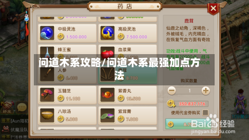 问道木系攻略/问道木系最强加点方法
