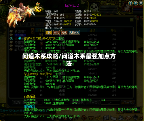 问道木系攻略/问道木系最强加点方法-第3张图片