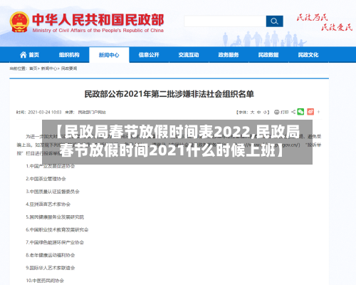 【民政局春节放假时间表2022,民政局春节放假时间2021什么时候上班】-第2张图片