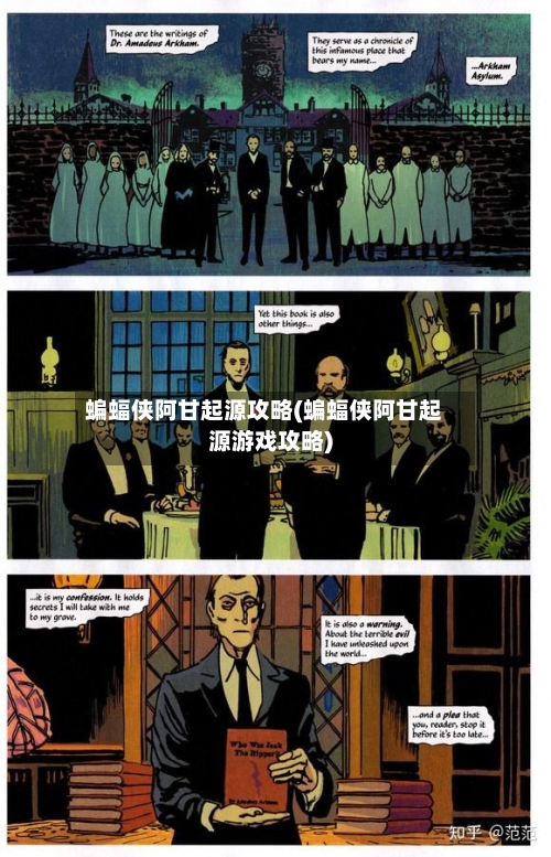 蝙蝠侠阿甘起源攻略(蝙蝠侠阿甘起源游戏攻略)