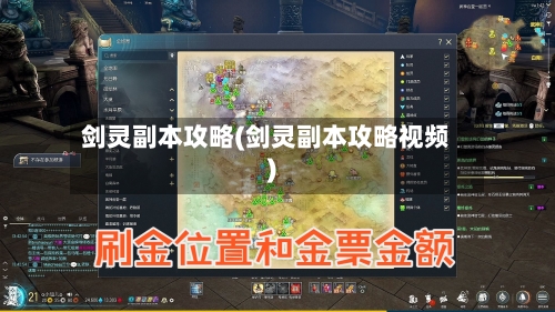 剑灵副本攻略(剑灵副本攻略视频)-第3张图片