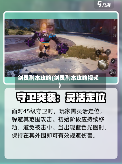 剑灵副本攻略(剑灵副本攻略视频)-第2张图片
