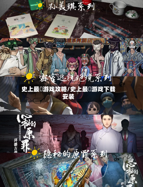 史上最囧游戏攻略/史上最囧游戏下载安装-第2张图片