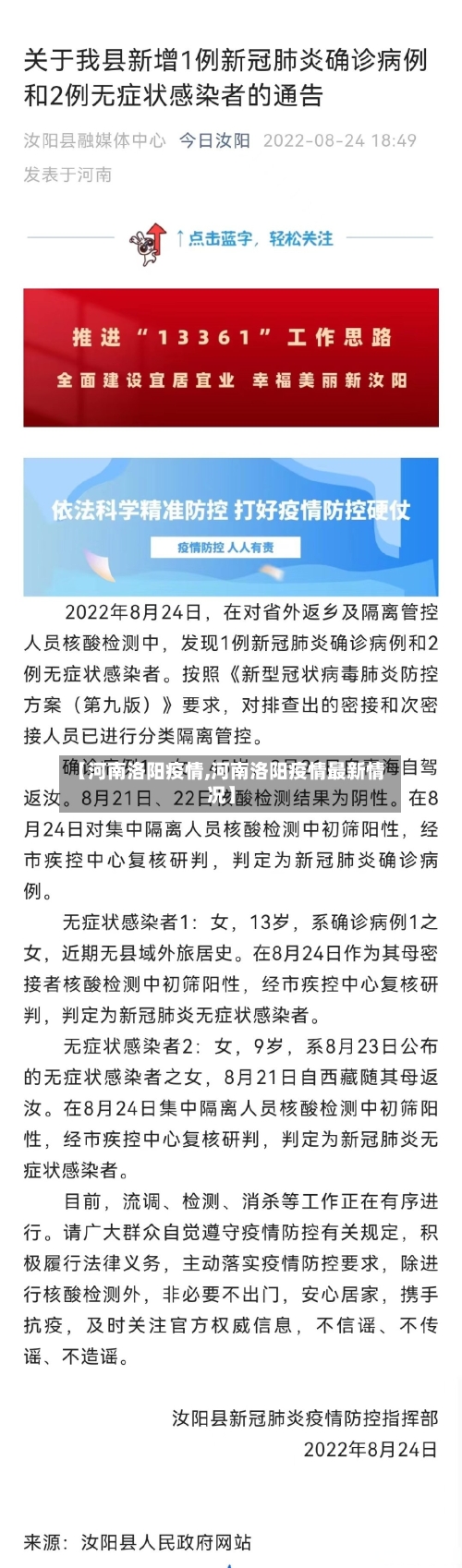 【河南洛阳疫情,河南洛阳疫情最新情况】-第3张图片