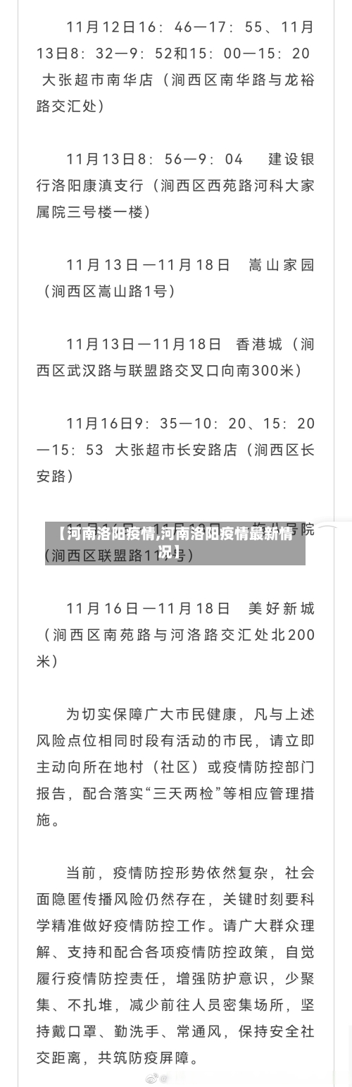 【河南洛阳疫情,河南洛阳疫情最新情况】-第2张图片