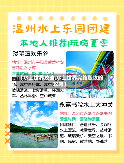 【水上世界攻略,水上世界完结版攻略攻略】-第2张图片