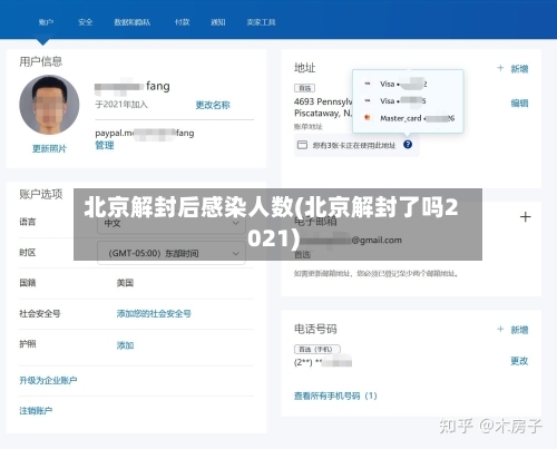 北京解封后感染人数(北京解封了吗2021)
