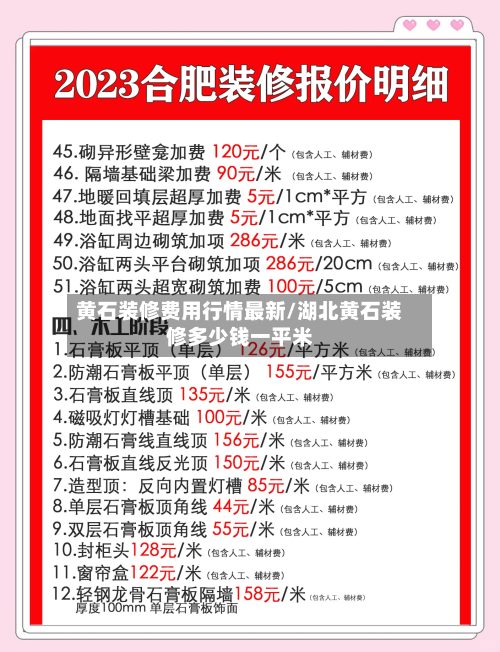 黄石装修费用行情最新/湖北黄石装修多少钱一平米