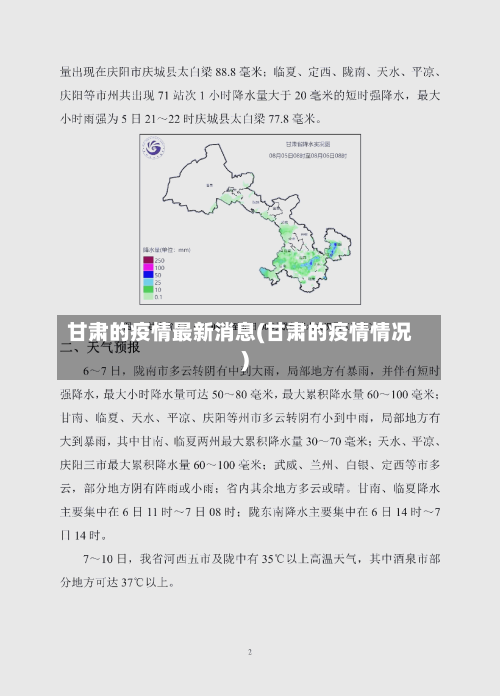 甘肃的疫情最新消息(甘肃的疫情情况)