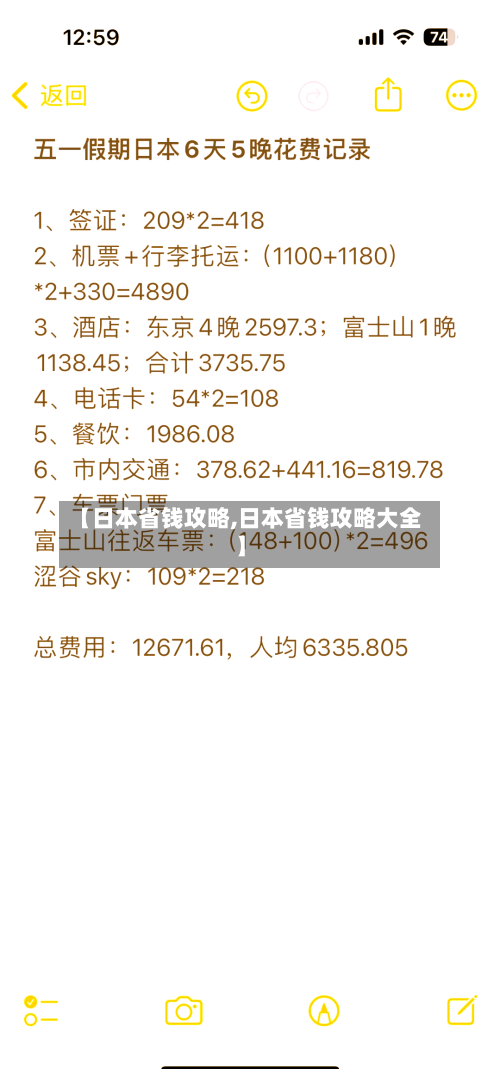 【日本省钱攻略,日本省钱攻略大全】