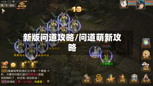新版问道攻略/问道萌新攻略-第1张图片