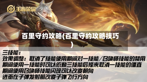 百里守约攻略(百里守约攻略技巧)-第2张图片