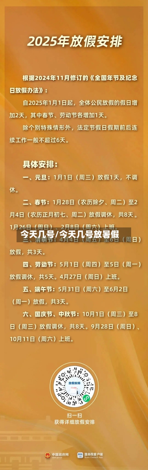 今天几号/今天几号放暑假-第2张图片