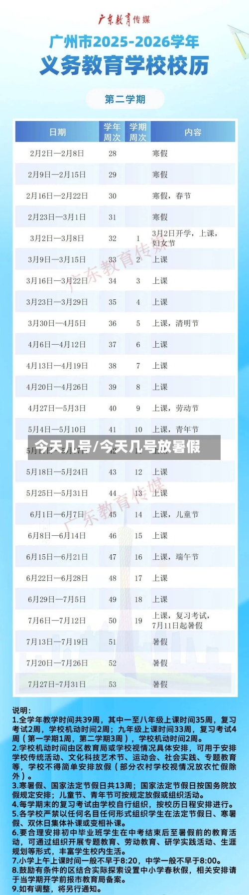 今天几号/今天几号放暑假-第1张图片