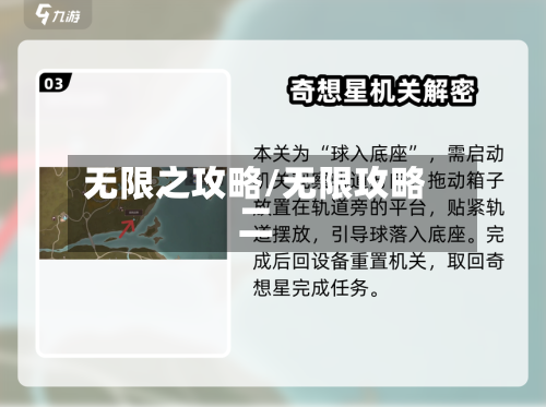 无限之攻略/无限攻略二