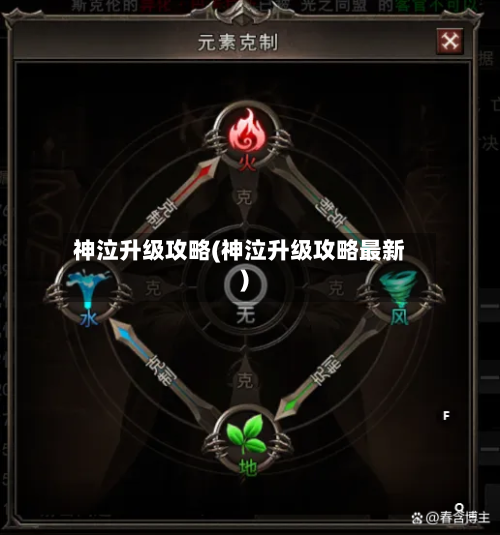 神泣升级攻略(神泣升级攻略最新)-第1张图片