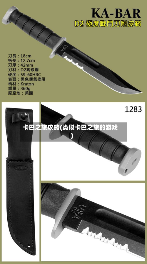 卡巴之旅攻略(类似卡巴之旅的游戏)-第3张图片