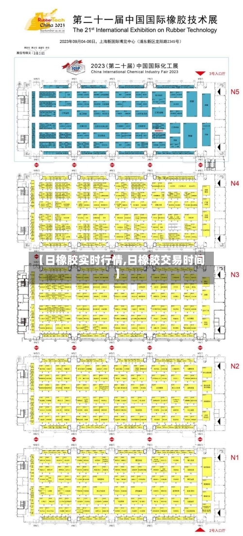 【日橡胶实时行情,日橡胶交易时间】-第2张图片