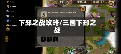 下邳之战攻略/三国下邳之战