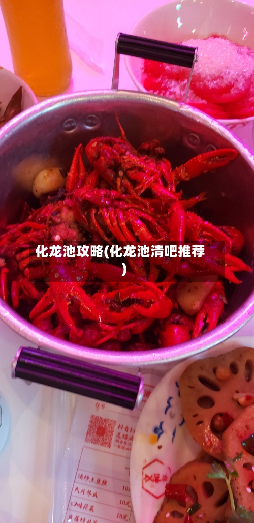 化龙池攻略(化龙池清吧推荐)-第3张图片
