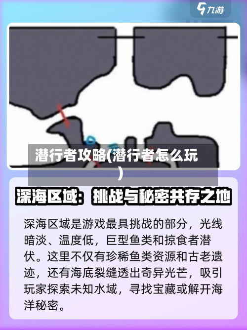 潜行者攻略(潜行者怎么玩)-第2张图片