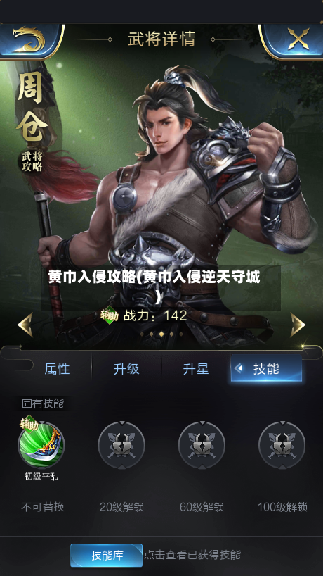 黄巾入侵攻略(黄巾入侵逆天守城)-第3张图片