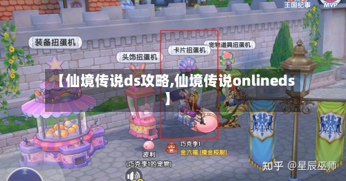 【仙境传说ds攻略,仙境传说onlineds】-第2张图片