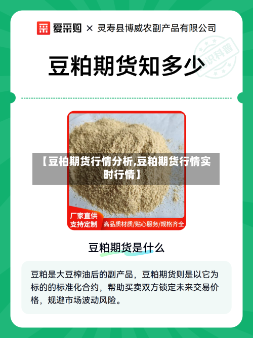 【豆柏期货行情分析,豆粕期货行情实时行情】-第1张图片