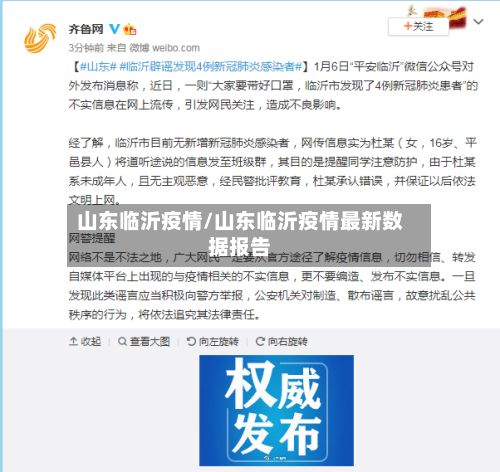 山东临沂疫情/山东临沂疫情最新数据报告-第1张图片