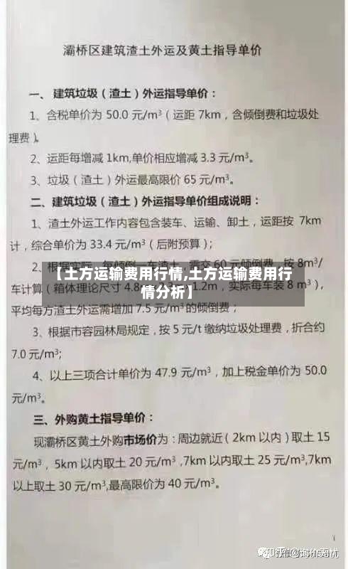 【土方运输费用行情,土方运输费用行情分析】-第1张图片