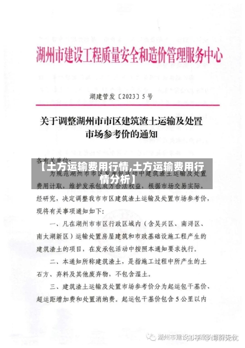 【土方运输费用行情,土方运输费用行情分析】-第3张图片