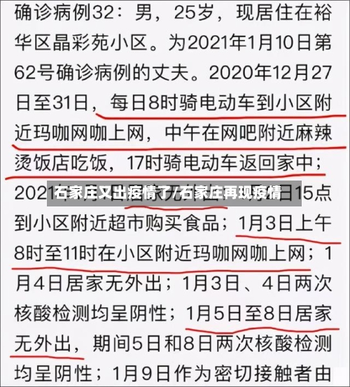 石家庄又出疫情了/石家庄再现疫情