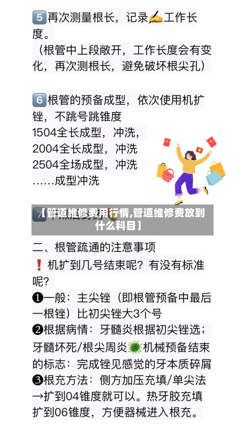 【管道维修费用行情,管道维修费放到什么科目】