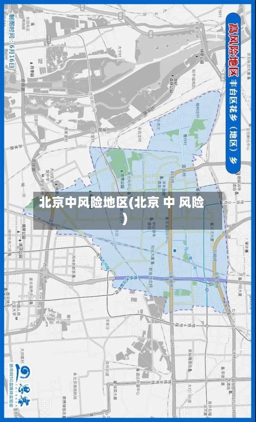 北京中风险地区(北京 中 风险)-第1张图片