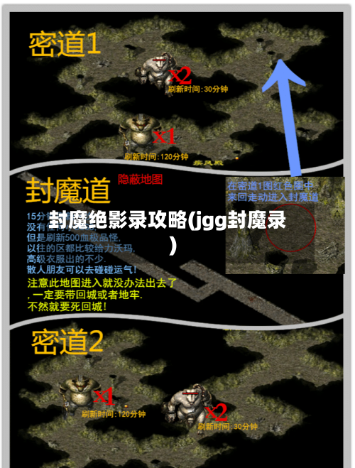 封魔绝影录攻略(jgg封魔录)