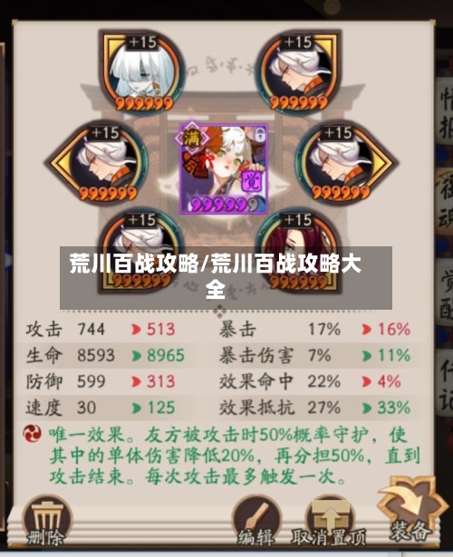 荒川百战攻略/荒川百战攻略大全