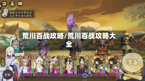 荒川百战攻略/荒川百战攻略大全-第3张图片