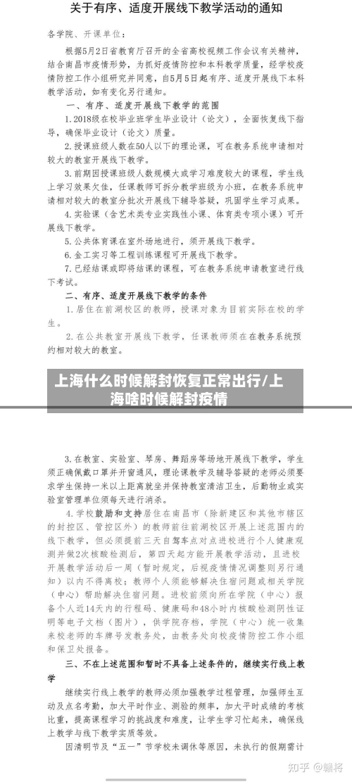 上海什么时候解封恢复正常出行/上海啥时候解封疫情