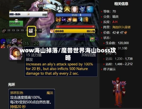 wow海山掉落/魔兽世界海山boss攻略-第2张图片