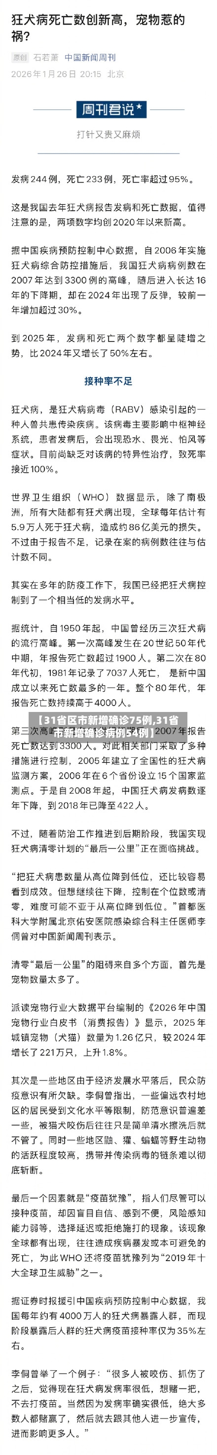 【31省区市新增确诊75例,31省市新增确诊病例54例】-第3张图片