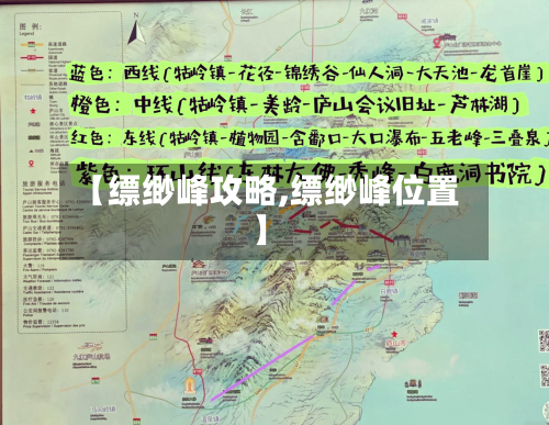【缥缈峰攻略,缥缈峰位置】-第2张图片