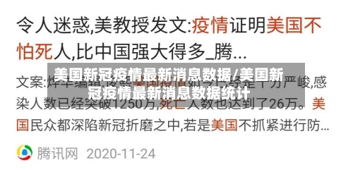 美国新冠疫情最新消息数据/美国新冠疫情最新消息数据统计