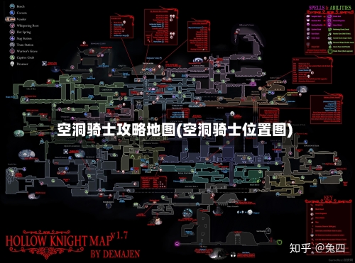 空洞骑士攻略地图(空洞骑士位置图)-第2张图片