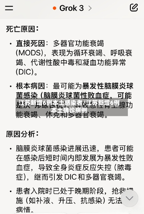 江苏新增6例本土感染者/江苏新增6例本土确诊病例-第1张图片